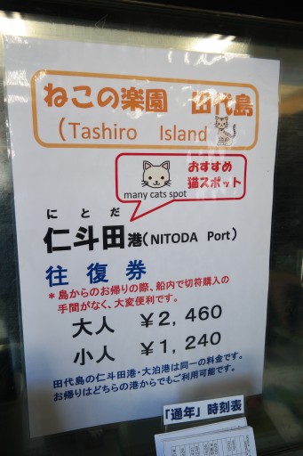 Tashirojima